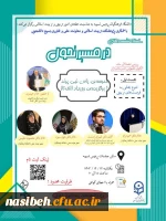 در مسیر تحول