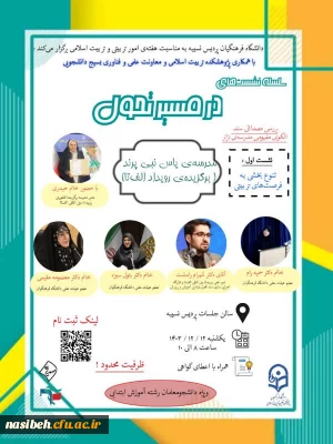 در مسیر تحول