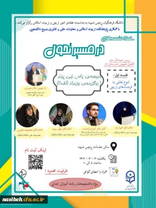 در مسیر تحول