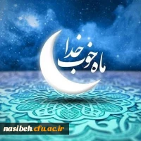حلول ماه مبارک رمضان، ماه رحمت، برکت و غفران مبارک باد 2
