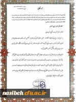 انتخاب کارمند نمونه دانشگاه فرهنگیان استان تهران 1403 پردیس نسیبه 2