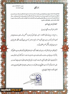 انتخاب کارمند نمونه دانشگاه فرهنگیان استان تهران 1403 پردیس نسیبه