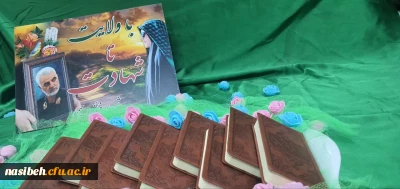 برگزاری محفل نورانی انس با قرآن کریم  با استقبال بی نظیر دانشجومعلمان پردیس نسیبه