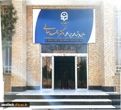 نصب تابلوی سالن همایش پردیس نسیبه