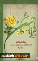 میلاد با سعادت امام حسن مجتبی ( ع) مبارک باد. 2