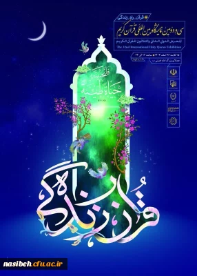 بازدید دانشجو معلمان پردیس نسیبه از غرفه دانشگاه فرهنگیان در نمایشگاه بین المللی قرآن