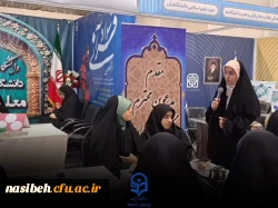 بازدید دانشجو معلمانپردیس از غرفه دانشگاه فرهنگیان در نمایشگاه بین المللی قرآن 5