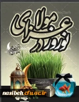 آغاز سال ۱۴۰۴ هجری شمسی فرخنده باد 2