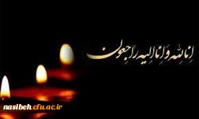 إِنَّا لِلَّهِ وَ إِنَّا إِلَیْهِ رَاجِعُونَ