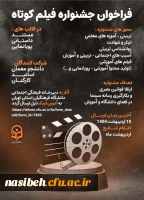 فراخوان جشنواره فیلم کوتاه 2