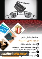 شب های فیلم  2