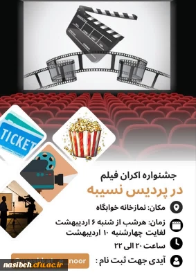 شب های فیلم 