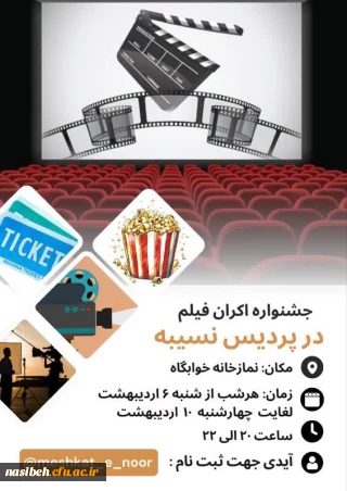 شب های فیلم 