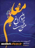 روز معلم گرامی باد 2