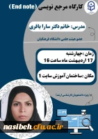 برگزاری کارگاه مرجع نویسی 2