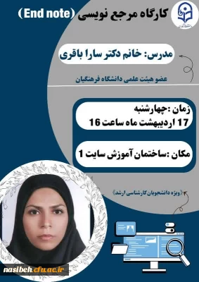 برگزاری کارگاه مرجع نویسی