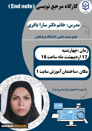 برگزاری کارگاه مرجع نویسی