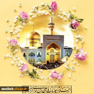 فرارسیدن ولادت با سعادت امام رضا (ع) مبارک باد.