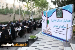 برگزاری مراسم گرامیداشت مقام معلم و تجلیل از سرآمدان آموزش استان تهران 6