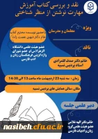 نقد و بررسی کتاب آموزش مهارت نوشتن از منظر شناختی 2