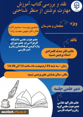 نقد و بررسی کتاب آموزش مهارت نوشتن از منظر شناختی