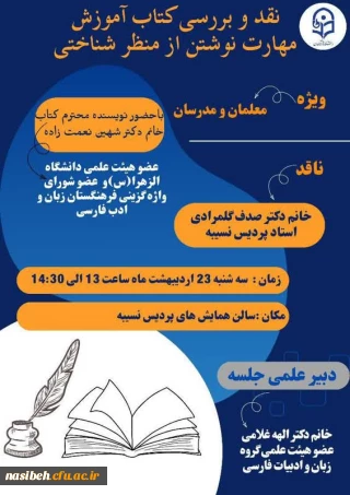 نقد و بررسی کتاب آموزش مهارت نوشتن از منظر شناختی