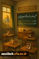 اجلاسیه شهدای دانشجومعلم استان تهران 2