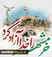 سالروز آزاد سازی خرمشهر گرامی باد 2