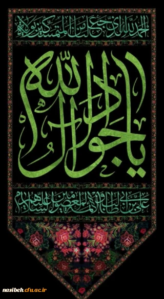 سالروز شهادت امام جواد علیه السلام تسلیت باد.