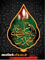 شهادت حضرت امام محمد باقر علیه السلام تسلیت باد
 2