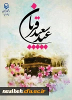 عید سعید قربان مبارک باد 2