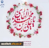 میلاد با سعادت حضرت امام علی النّقی الهادی علیه السلام مبارک باد 2