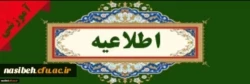 قابل توجه معرفی شدگان چند برابر ظرفیت دانشگاه فرهنگیان استان تهران 2