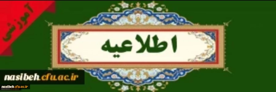قابل توجه معرفی شدگان چند برابر ظرفیت دانشگاه فرهنگیان استان تهران 2