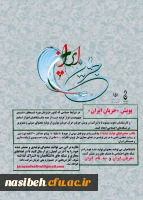 پویش جریان ایران 2