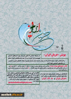 پویش جریان ایران