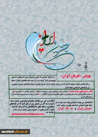 پویش جریان ایران