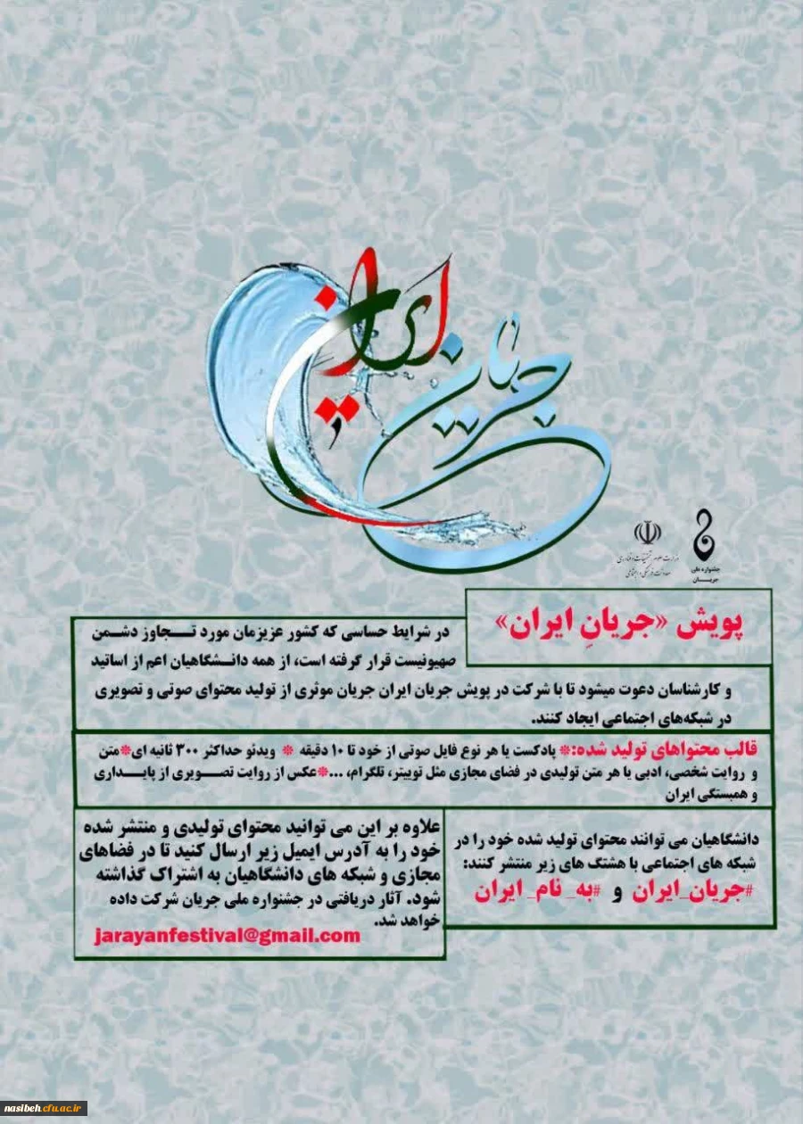 پویش جریان ایران 2