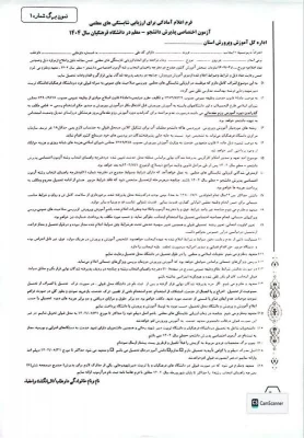 فرم اطلاعاتی