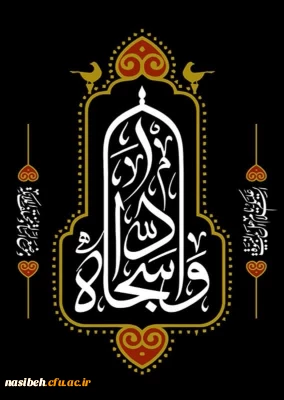 شهادت امام سجاد علیه السلام تسلیت باد