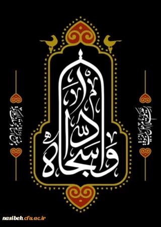 شهادت امام سجاد علیه السلام تسلیت باد