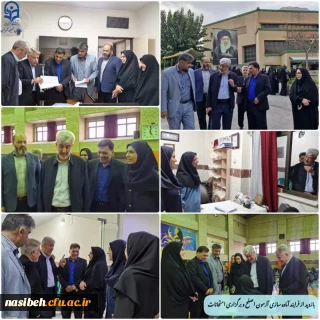 بازدید از فرآیند آماده سازی آزمون اصلح و برگزاری امتحانات در پردیس نسیبه