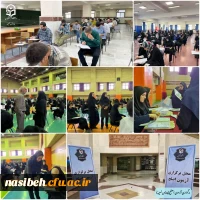 برگزاری آزمون سراسری