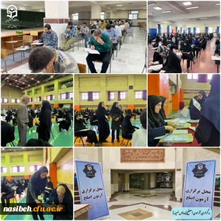 برگزاری آزمون سراسری"ارزشیابی صلاحیت حرفه ی معلمی مهارت آموزان" (اصلح) 