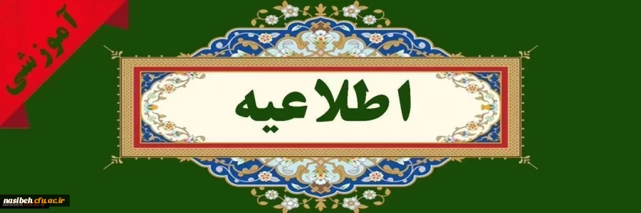 آغاز پذیرش غیر حضوری از پذیرفته شدگان کارشناسی پیوسته سال 1404 دانشگاه فرهنگیان 2