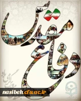 ۳۱ شهریور یوم الله ، سالـگرد دفـاع مقــدس بر مـلت قهرمـان ایــران گرامی باد. 2