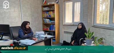 بازدید ناظر استان سیستان و بلوچستان از پردیس نسیبه تهران به منظور ارتقاء بهداشت و سلامت دانشجومعلمان