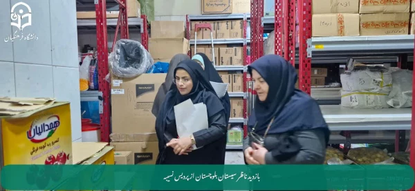 بازدید ناظر استان سیستان و بلوچستان از پردیس نسیبه تهران به منظور ارتقاء بهداشت و سلامت دانشجومعلمان 3