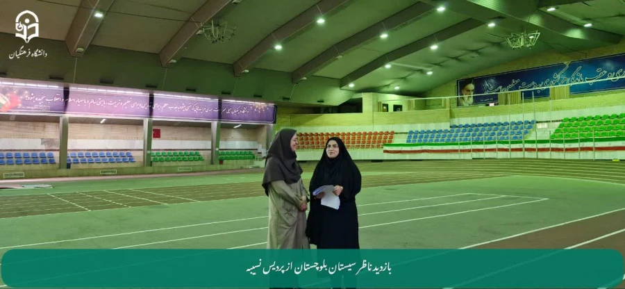 بازدید ناظر استان سیستان و بلوچستان از پردیس نسیبه تهران به منظور ارتقاء بهداشت و سلامت دانشجومعلمان 7