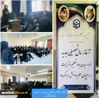 آغاز سال تحصیلی جدید1405ـ1404